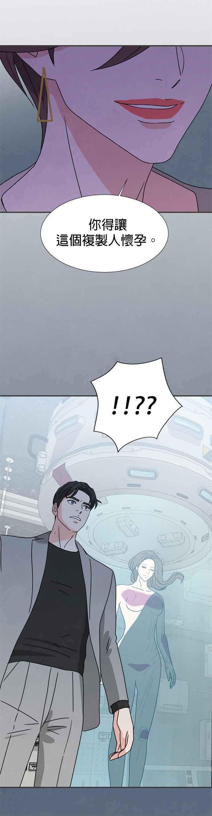 《恋爱复制人》第31话 第14页