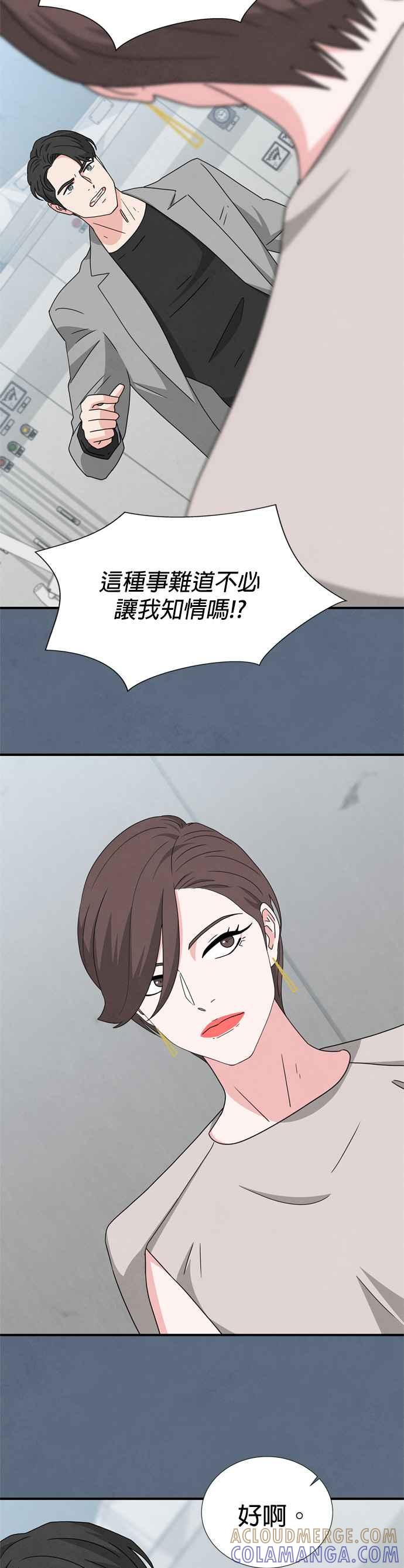 《恋爱复制人》第31话 第19页