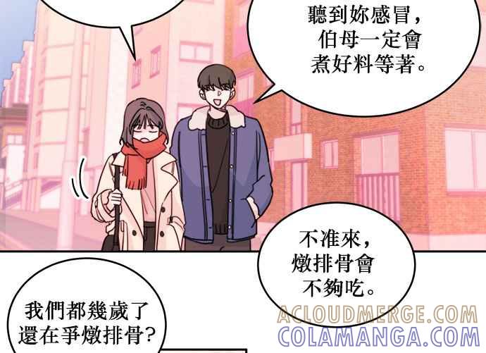 《和你度过的今天》第31话 第46页