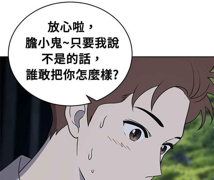 《无解少女》第36话 第28页