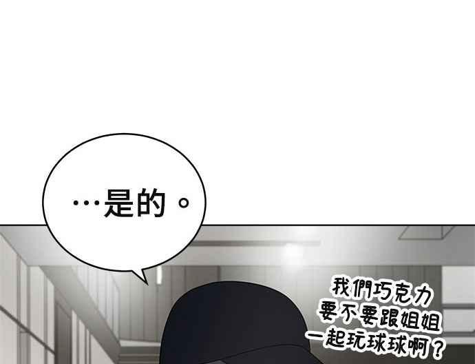 《无解少女》第36话 第87页