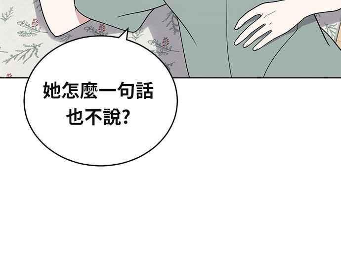 《无解少女》第36话 第99页
