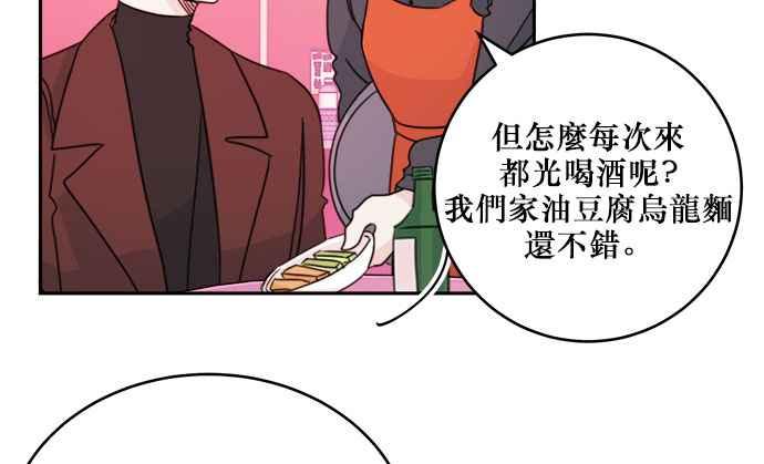 《和你度过的今天》第31话 第69页