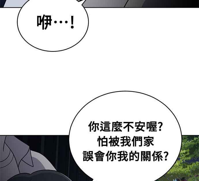 《无解少女》第36话 第24页