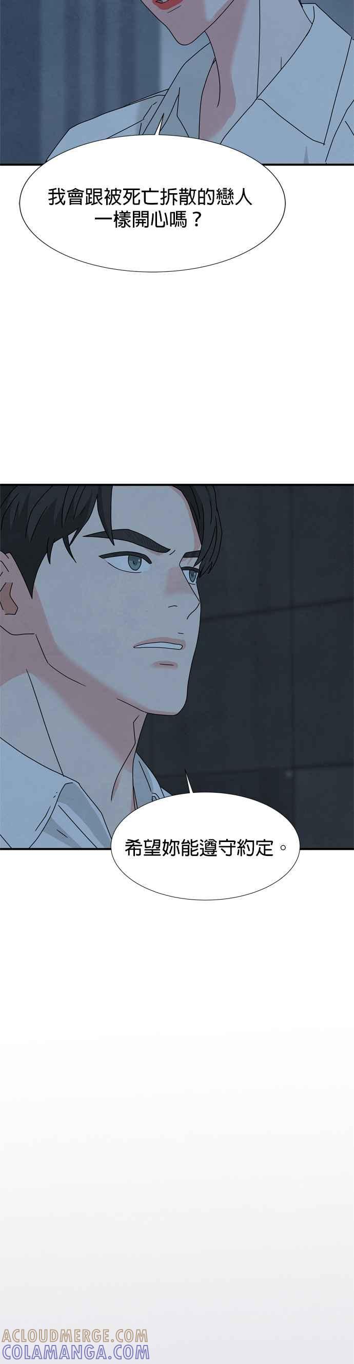 《恋爱复制人》第31话 第13页