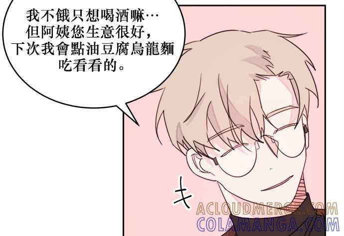 《和你度过的今天》第31话 第70页