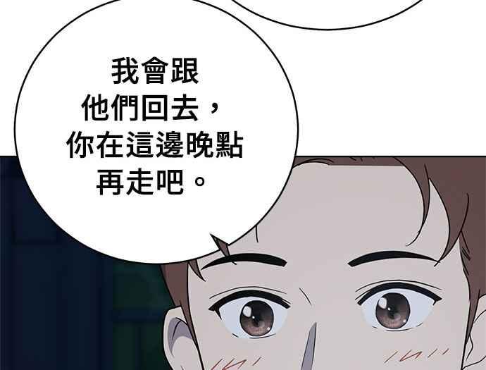 《无解少女》第36话 第44页