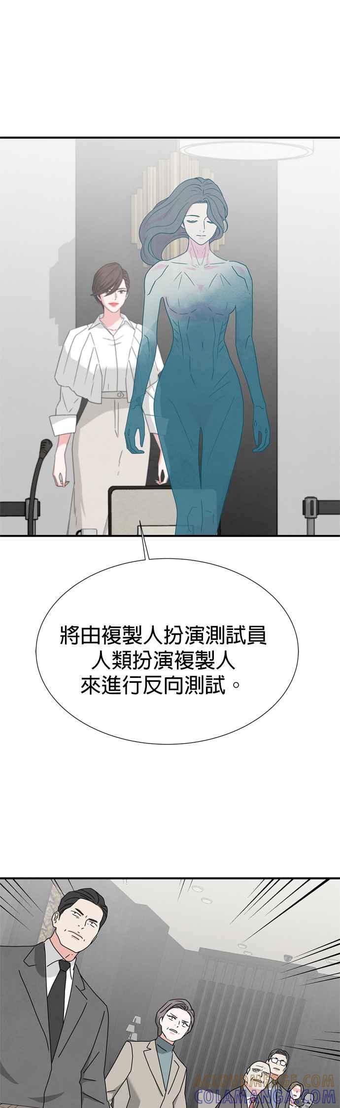 《恋爱复制人》第31话 第9页