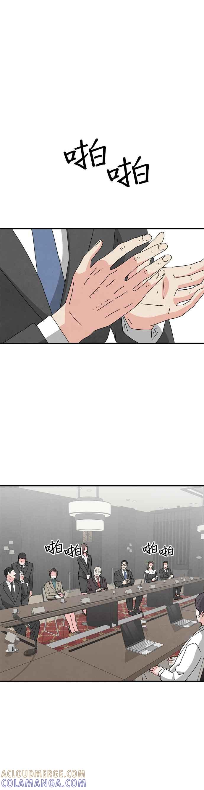 《恋爱复制人》第31话 第5页