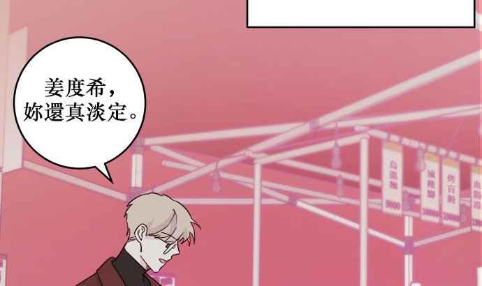 《和你度过的今天》第31话 第77页