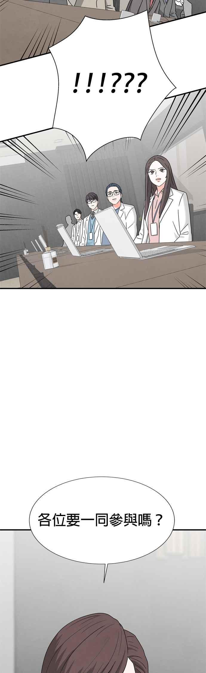 《恋爱复制人》第31话 第10页