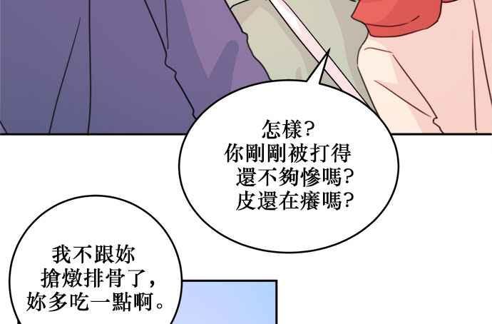 《和你度过的今天》第31话 第59页