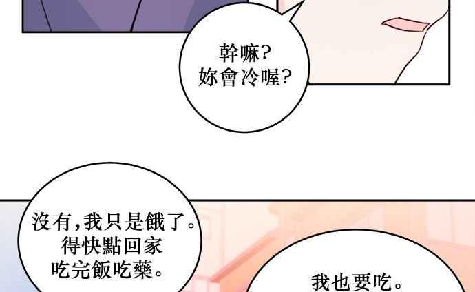 《和你度过的今天》第31话 第45页