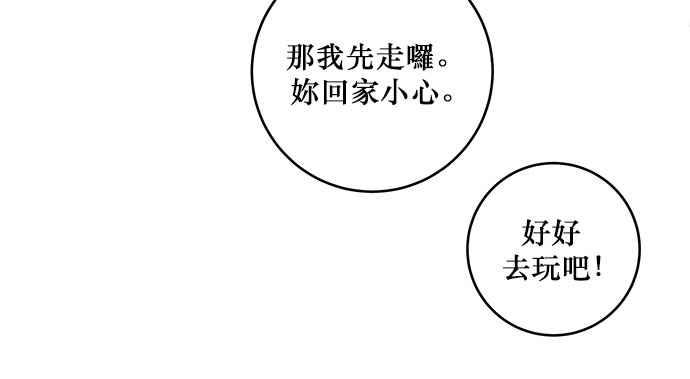 《和你度过的今天》第31话 第9页