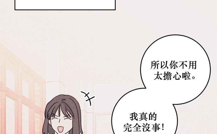 《和你度过的今天》第31话 第41页