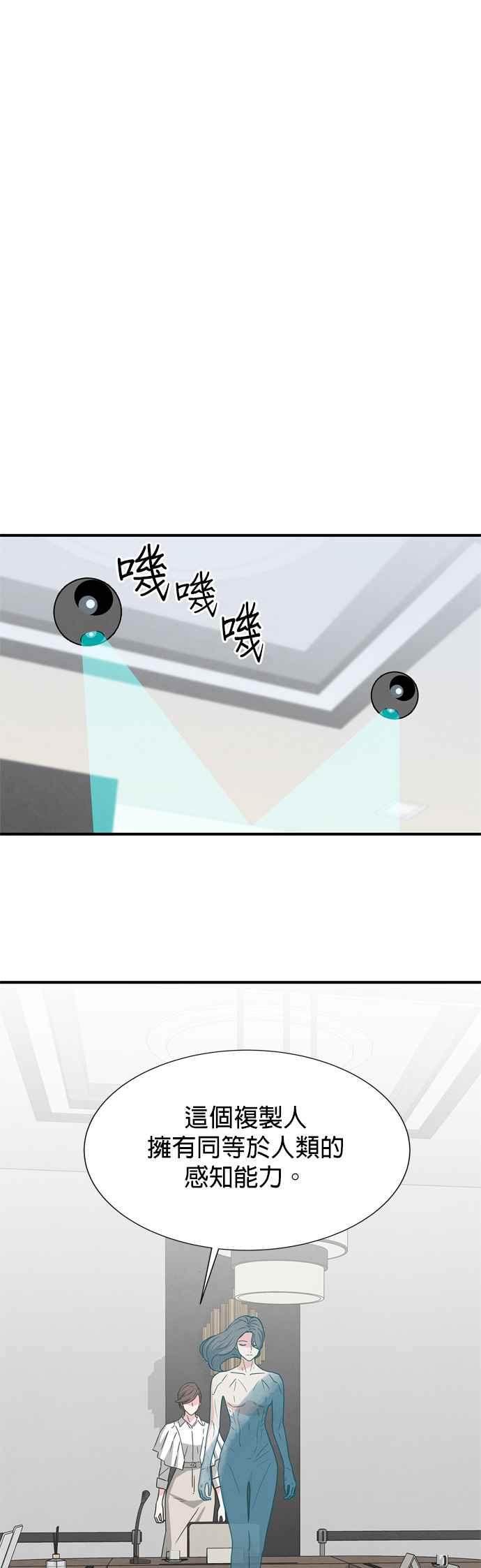 《恋爱复制人》第31话 第6页