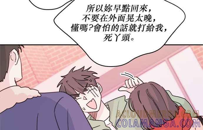 《和你度过的今天》第31话 第58页
