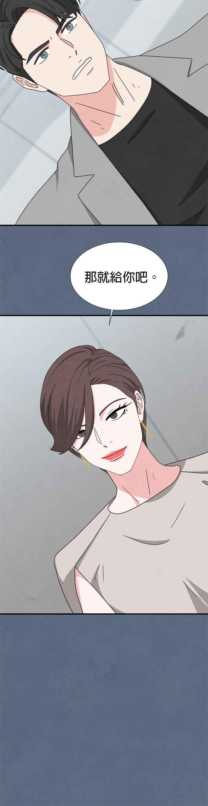 《恋爱复制人》第31话 第20页