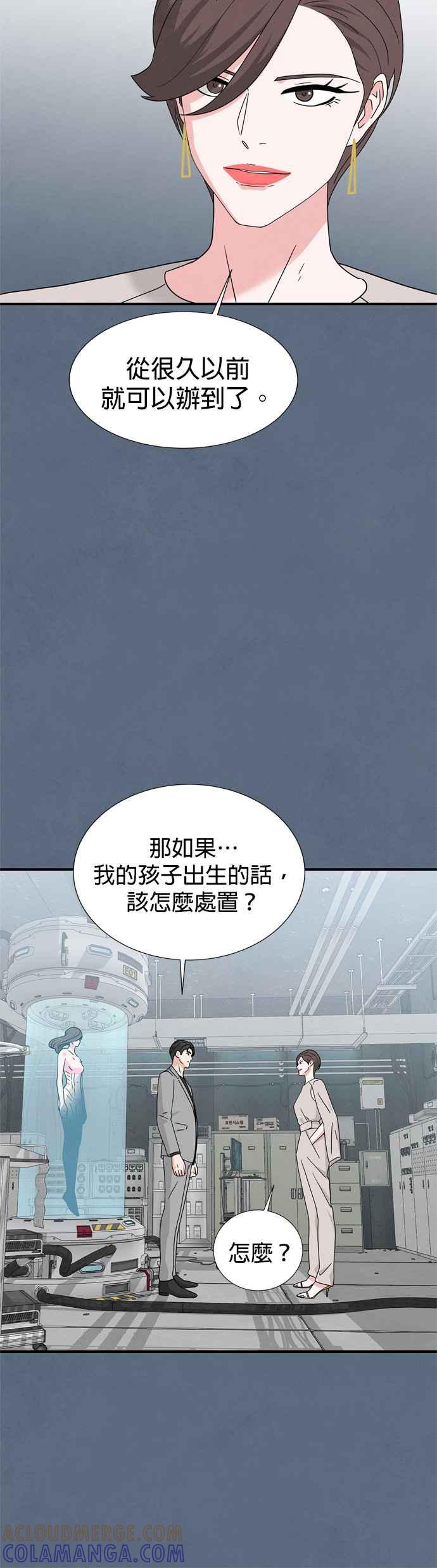《恋爱复制人》第31话 第17页