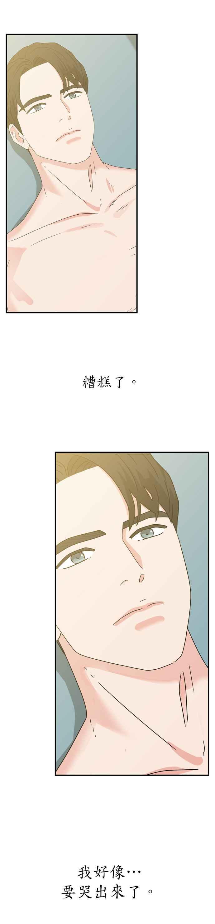 《恋爱复制人》第31话 第28页