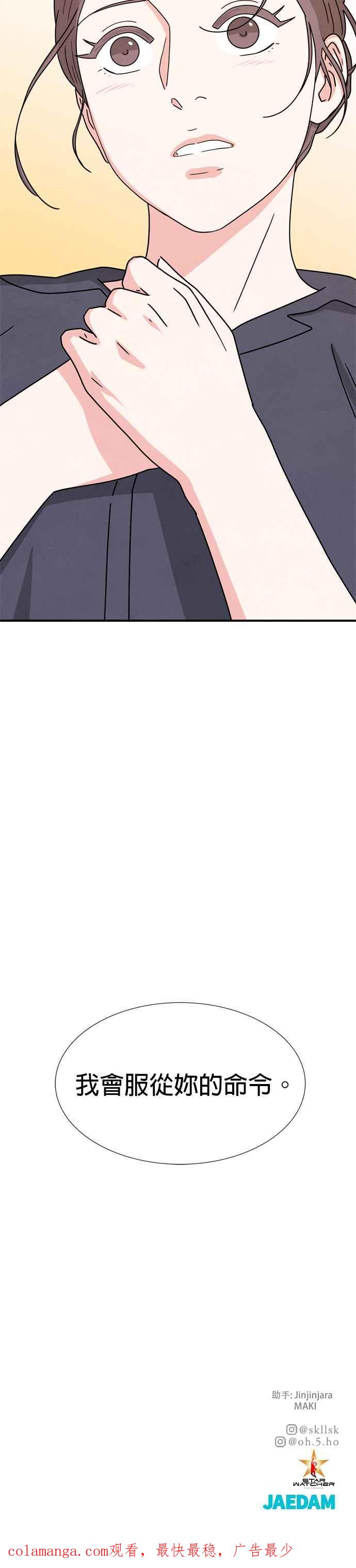 《恋爱复制人》第31话 第32页