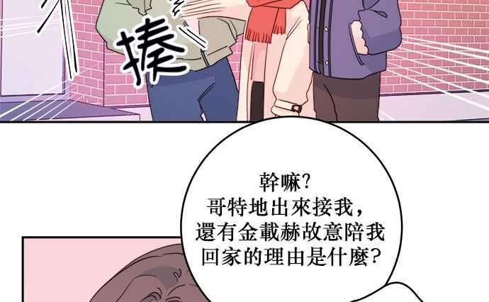 《和你度过的今天》第31话 第54页