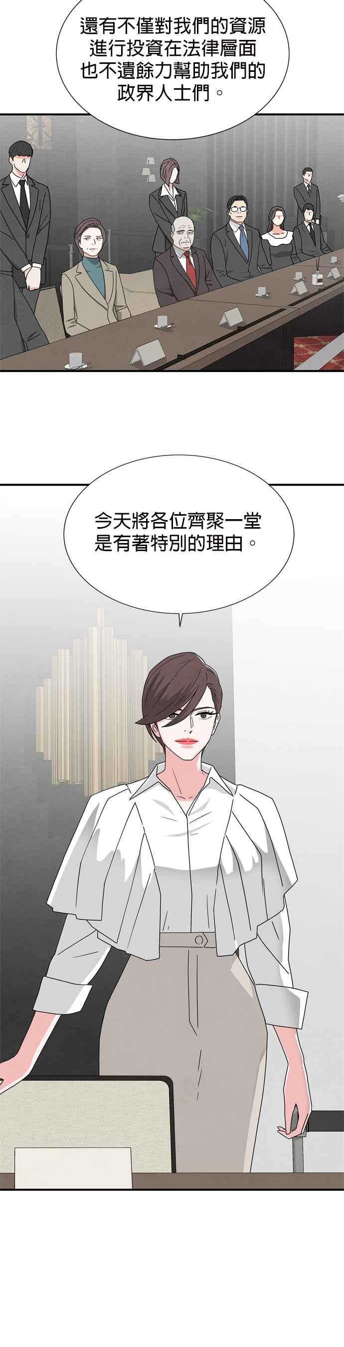 《恋爱复制人》第31话 第2页