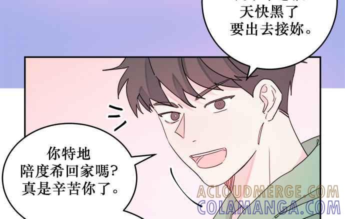 《和你度过的今天》第31话 第52页