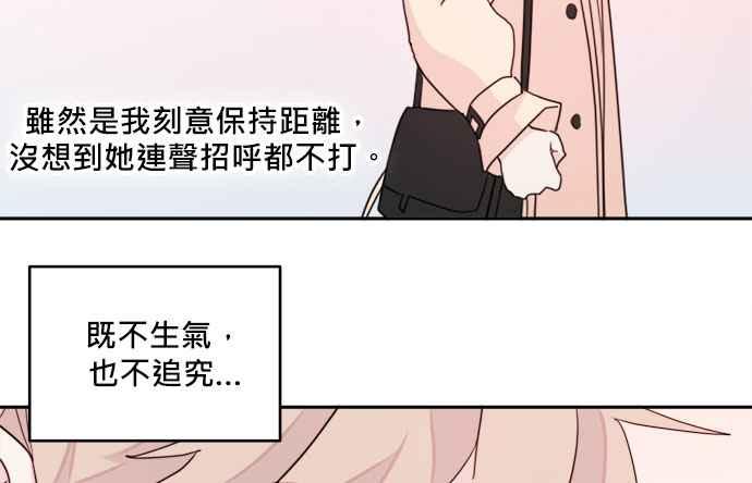 《和你度过的今天》第31话 第75页