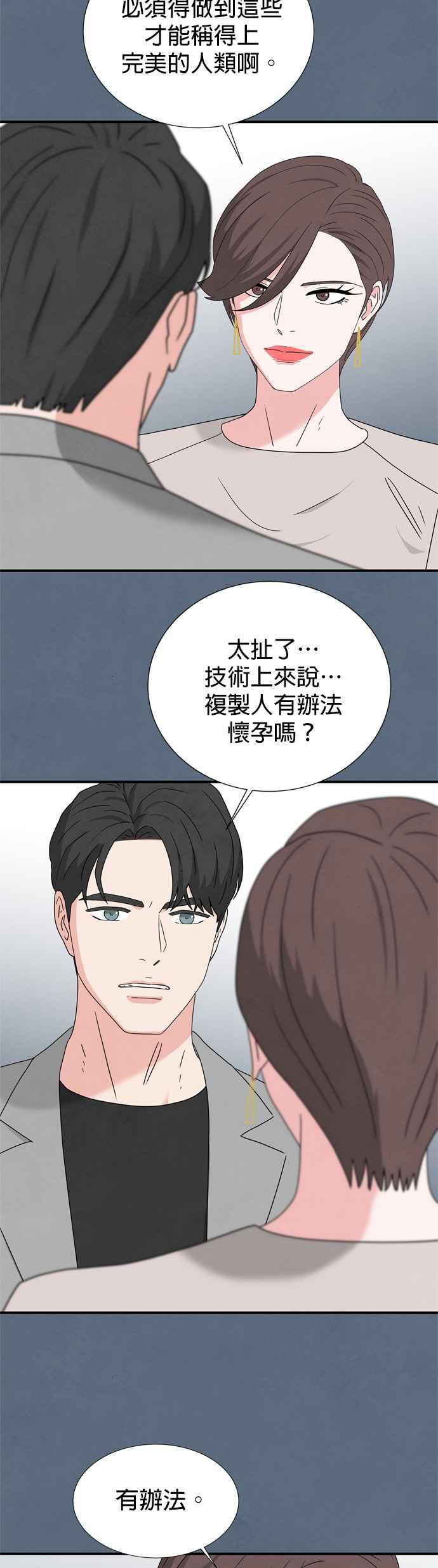 《恋爱复制人》第31话 第16页