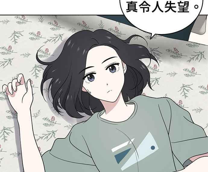 《无解少女》第36话 第98页