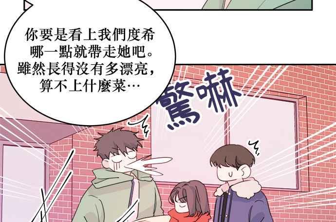 《和你度过的今天》第31话 第53页