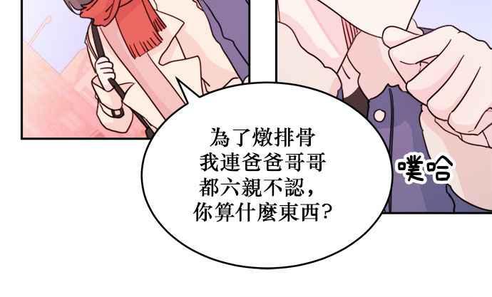 《和你度过的今天》第31话 第48页
