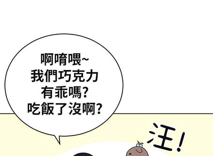 《无解少女》第36话 第80页