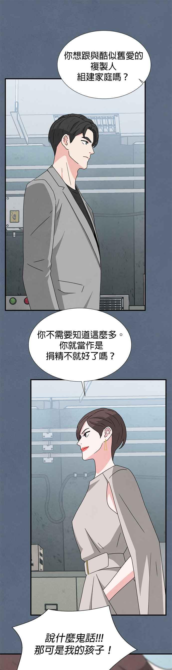 《恋爱复制人》第31话 第18页