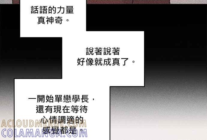 《和你度过的今天》第31话 第40页
