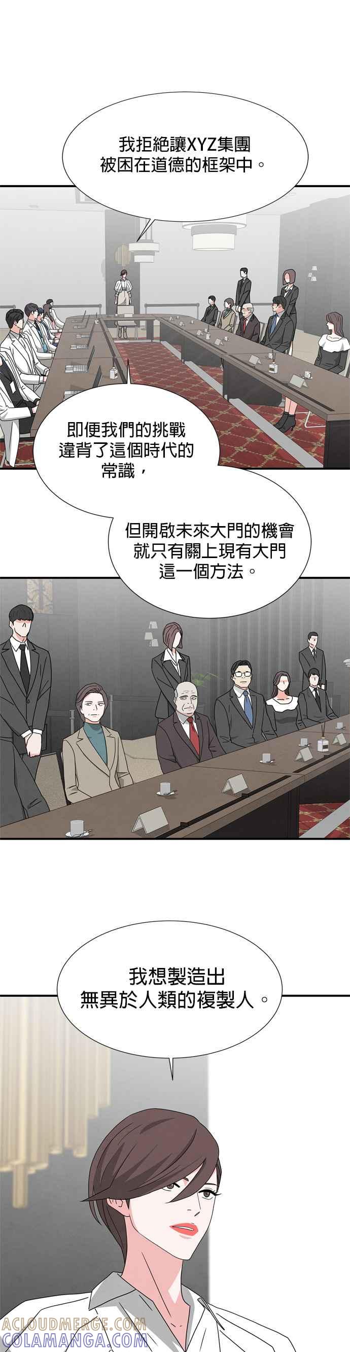 《恋爱复制人》第31话 第3页