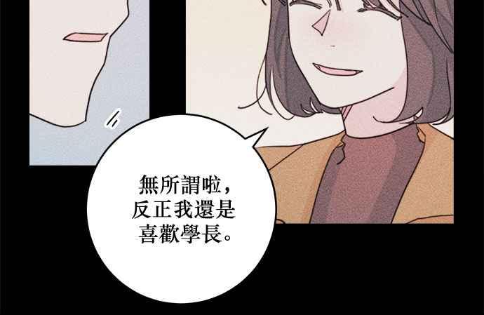 《和你度过的今天》第31话 第38页