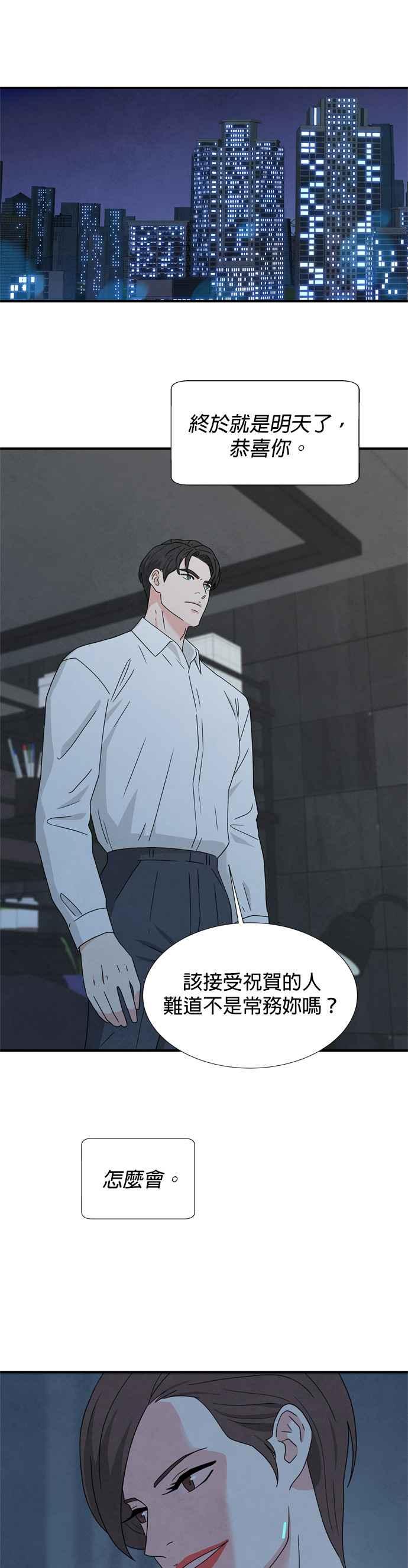 《恋爱复制人》第31话 第12页