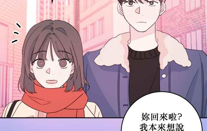 《和你度过的今天》第31话 第51页