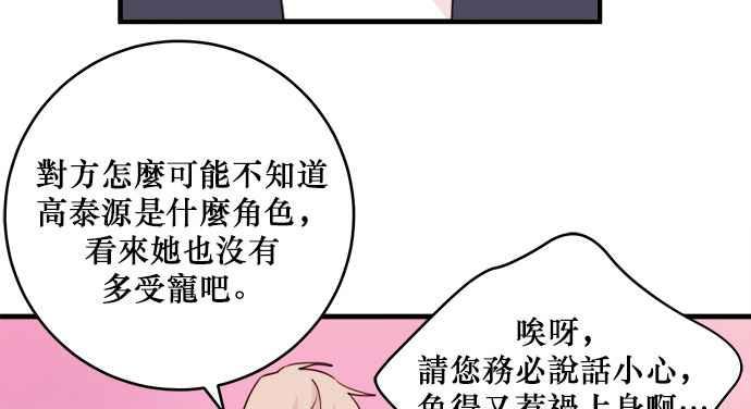 《和你度过的今天》第32话 第48页