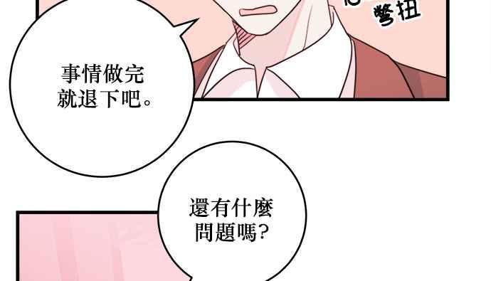 《和你度过的今天》第32话 第60页