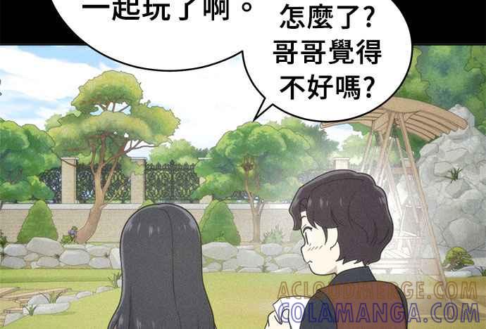 《无解少女》第37话 第161页