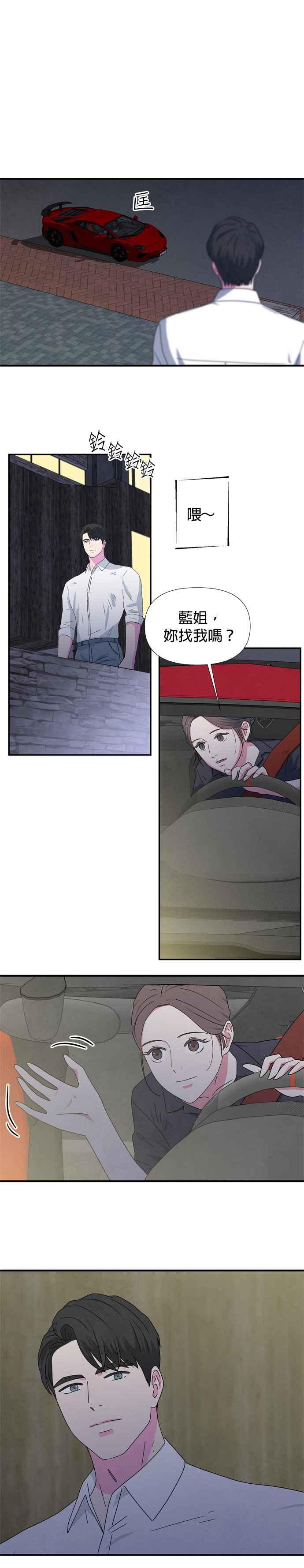 《恋爱复制人》第32话 第6页