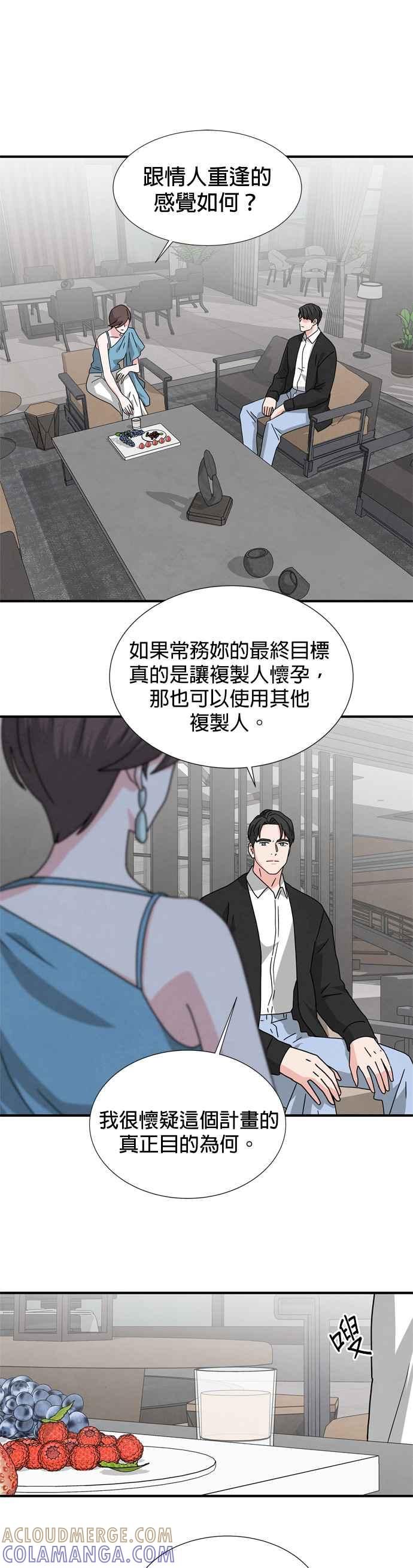 《恋爱复制人》第32话 第17页