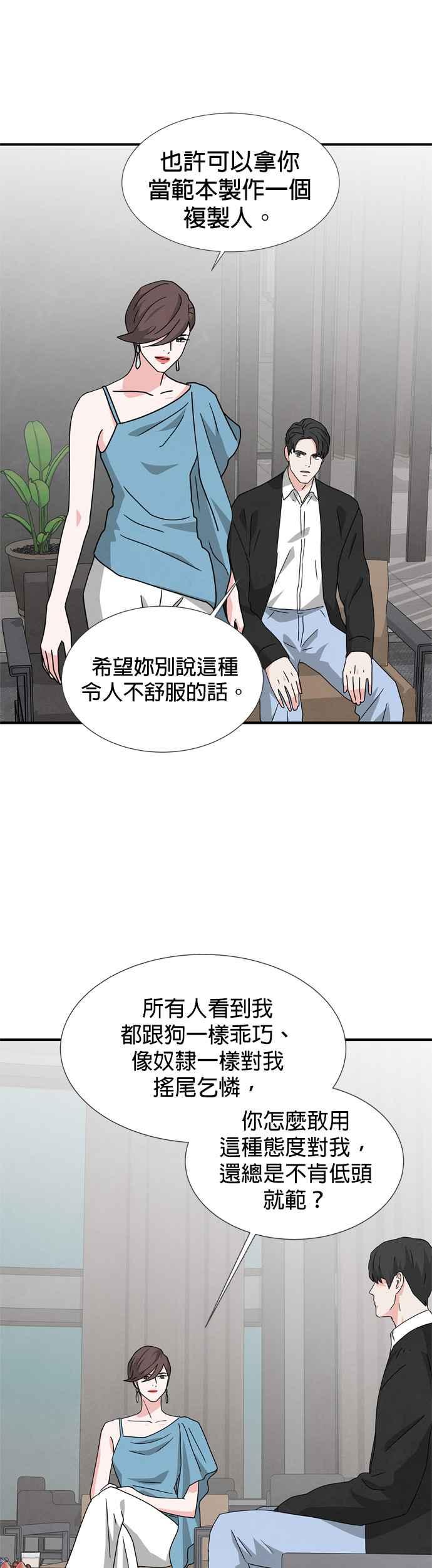 《恋爱复制人》第32话 第20页
