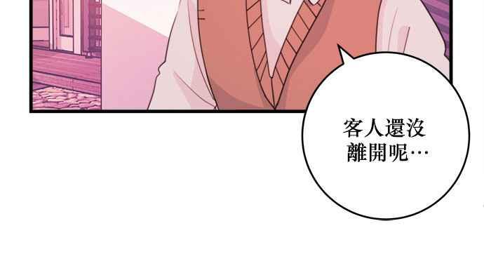 《和你度过的今天》第32话 第38页