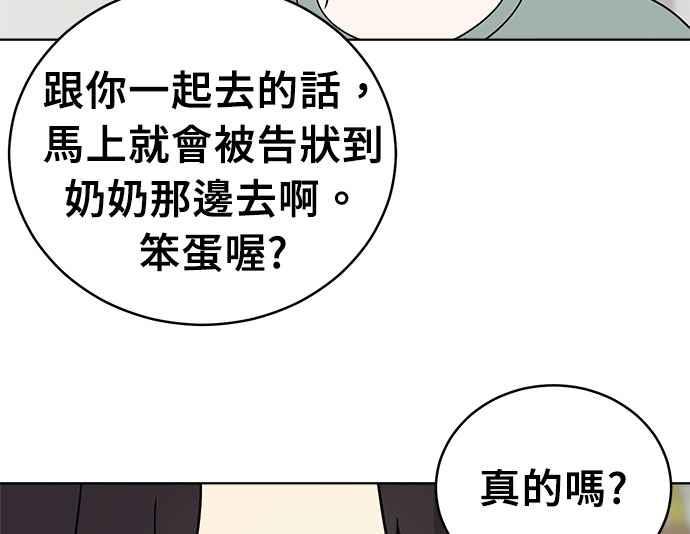 《无解少女》第37话 第123页