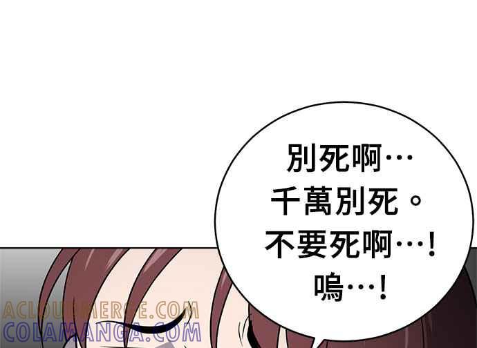 《无解少女》第37话 第81页