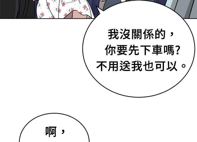 《无解少女》第37话 第98页